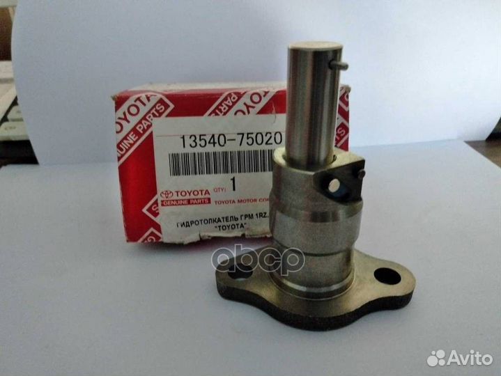 Гидронатяжитель 13540-75020 13540-75020 toyota