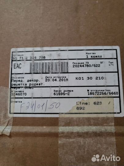 Решетка радиатора штатная для BMW X5 GO5