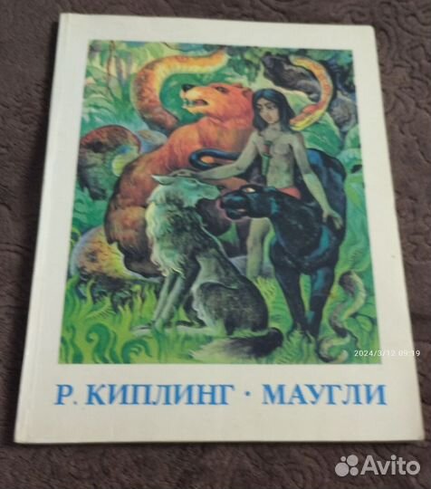 Киплинг маугли