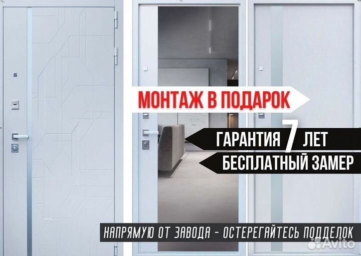 Дверь входная Белая шумо-изоляционная