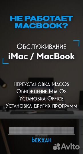 Обслуживание Apple Macbook /iMac ремонт