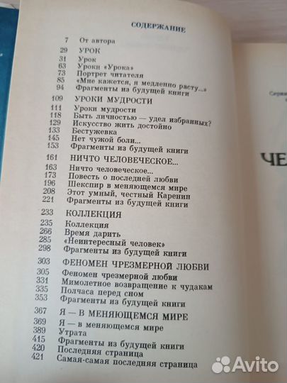 Богат Е.М. Ничто человеческое