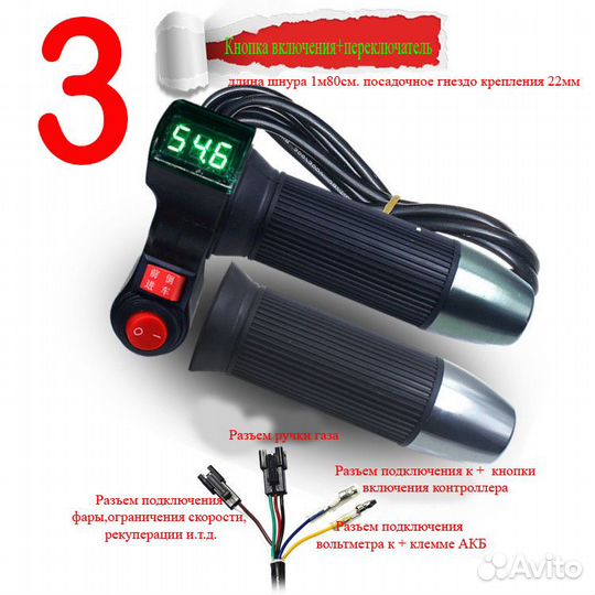 Ручки газа.с вольтметром для Эл-Самоката