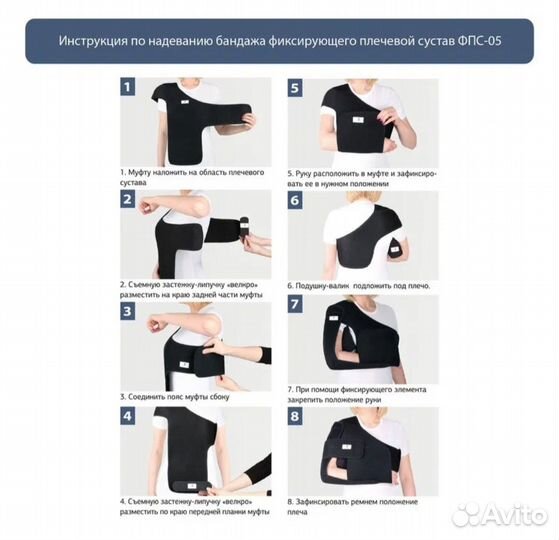 Бандаж на плечевой сустав и руку