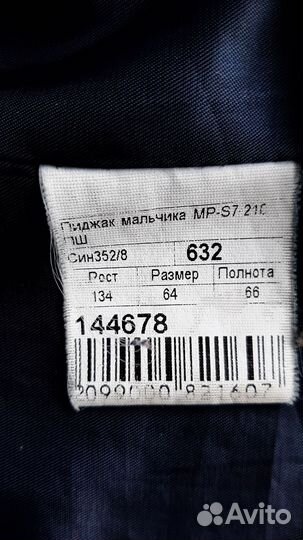 Пиджак темно-синий на мальчика 134