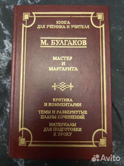 Книга для ученика и учителя 