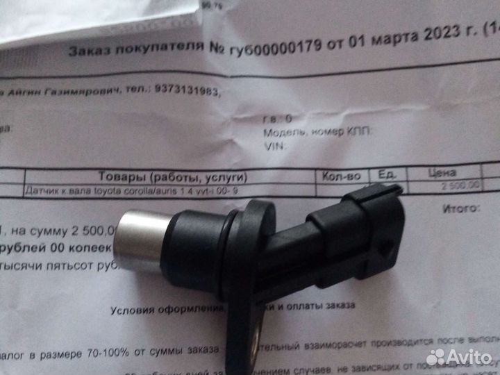 Датчик для Тойоты