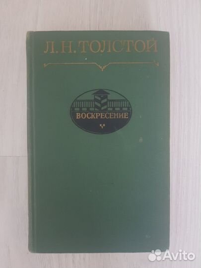 Книги Достоевский, Толстой, Лондон