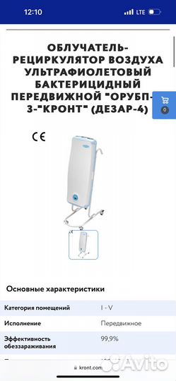 Рециркулятор бактерицидный