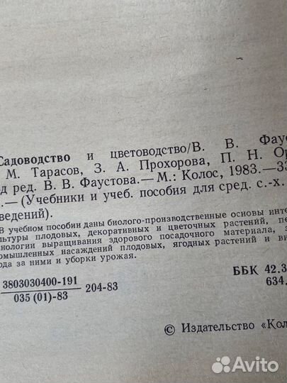 Садоводство и цветоводство книга 1983 год