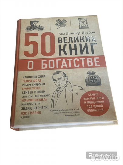 50 Великих книг о богатстве