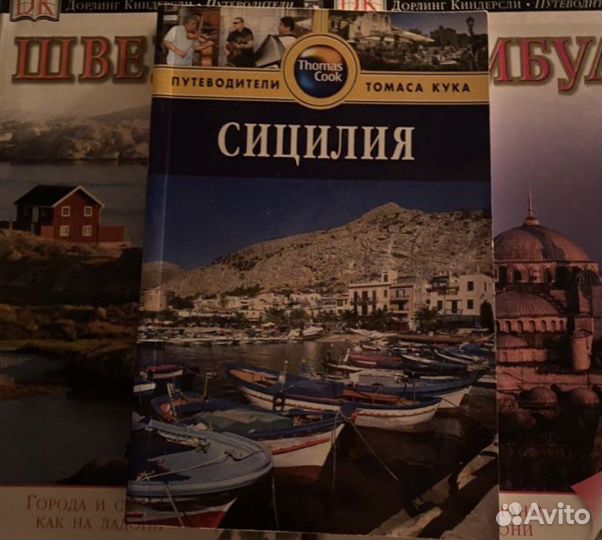 Путеводители Кипр и Сицилия