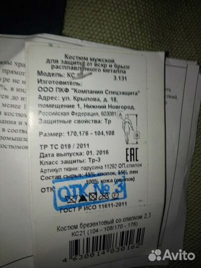 Костюм мужской рабочий