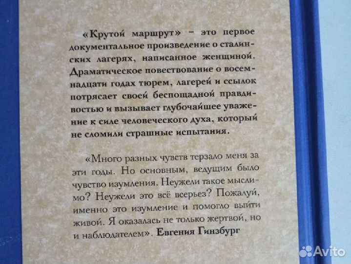 Крутой маршрут. Евгения Гинзбург