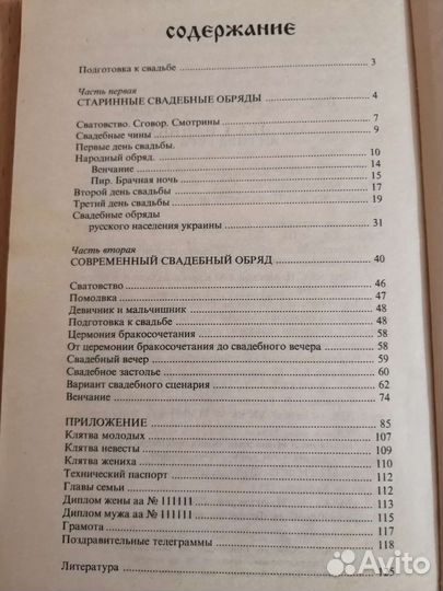 Книга, Ах, эта свадьба 
