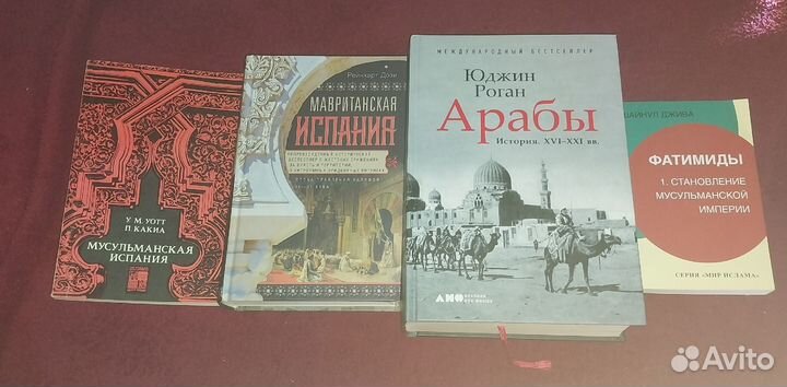 Книги по Истории Арабских стран часть 1