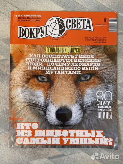 Журнал Вокруг Света