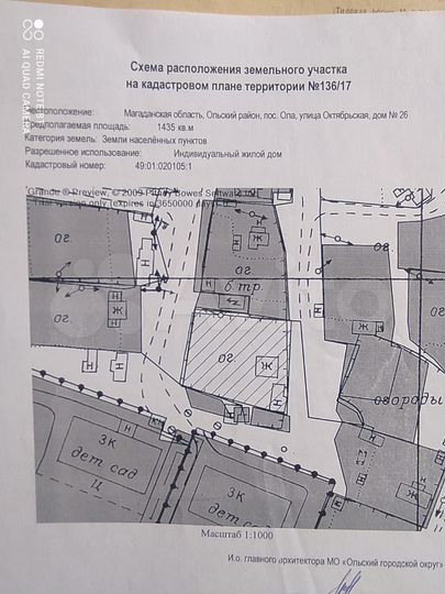 Участок 14 сот. (ИЖС)