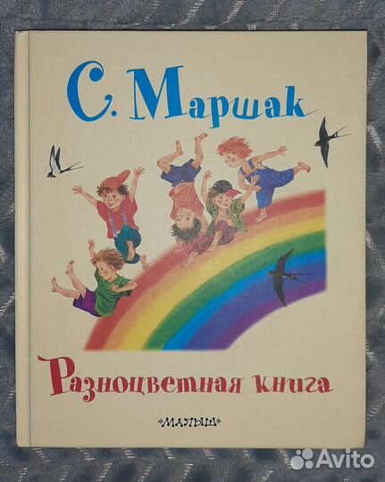 Книга для детей С.Маршак