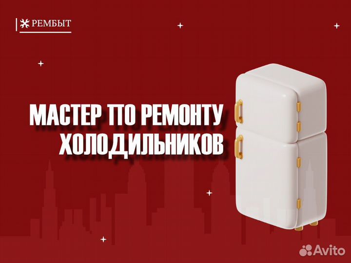 Начинающий мастер по ремонту холодильников