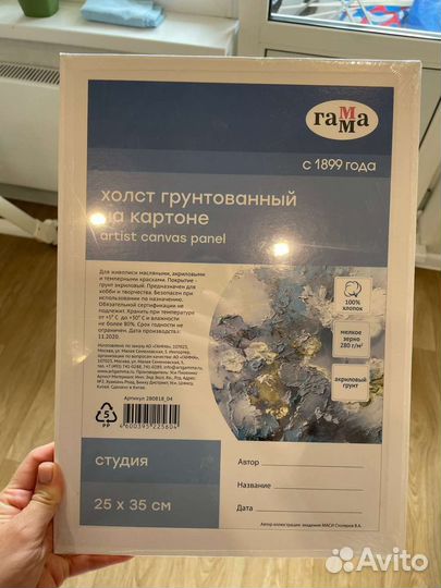 Холст грунтованный