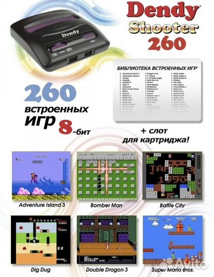 Игровая приставка dendy
