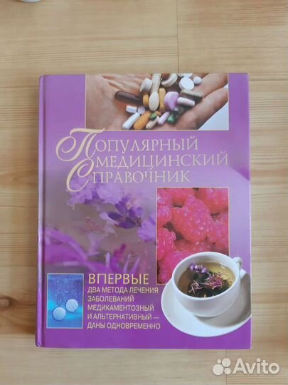 Медицинский справочник новый