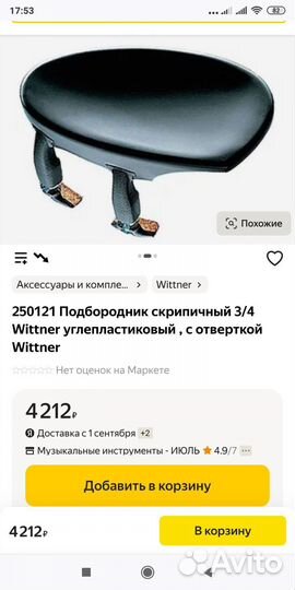 Подбородник для скрипки