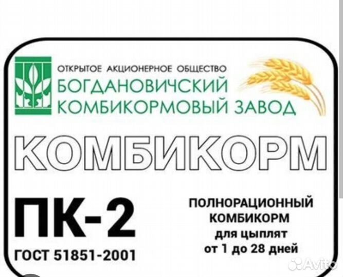 Комбикорм для кур несушек,циплят и индюков