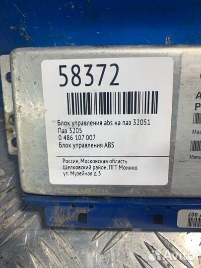 Блок управления ABS на паз 32051 Паз 3205