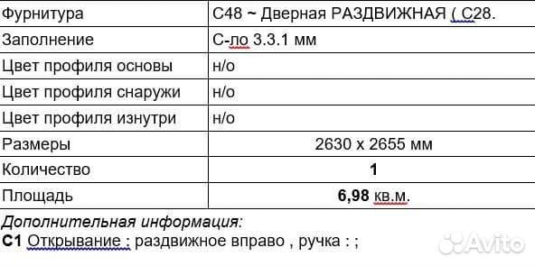 Дверь алюминиевая раздвижная размер 2630*2655H mm