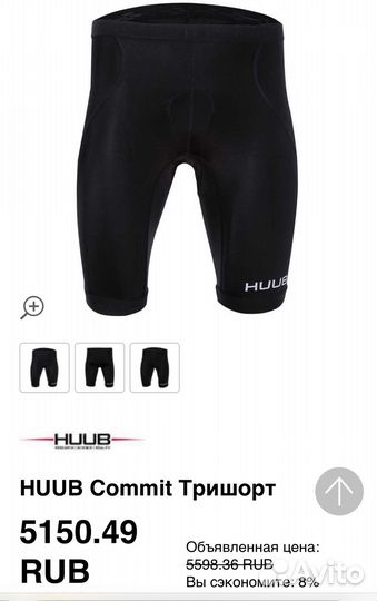 Huub Commit Тришорт для триатлона