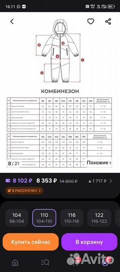 Комбинезон демисезонный sherysheff 110