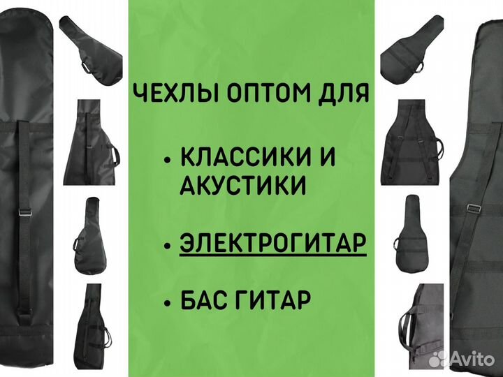 Оптом чехлы для гитар