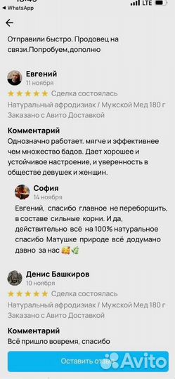 Медовая смесь для активности мужчин