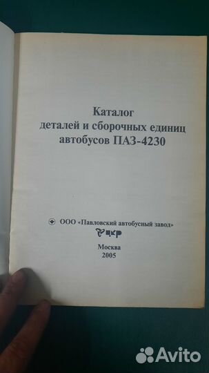 Каталог запчастей на паз-4230 Аврора