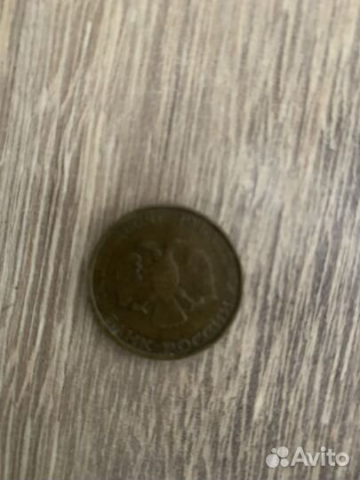 Монета 50 рублей 1993 года