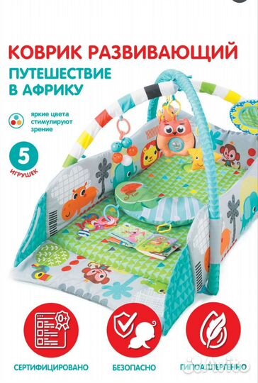 Развивающий коврик