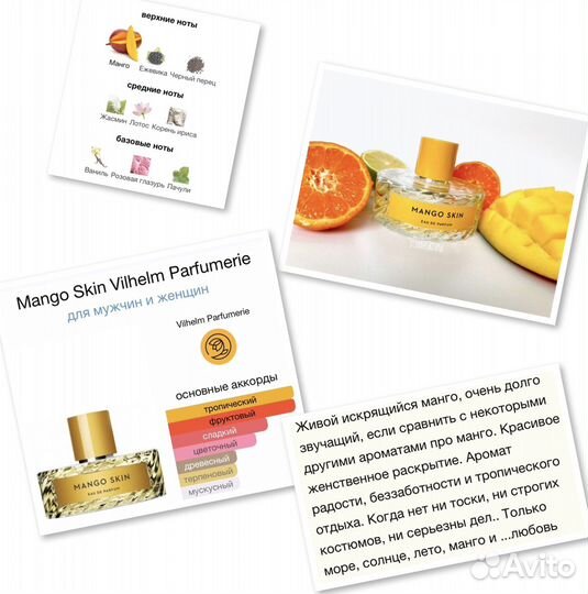 Mango Skin Распив 5 мл