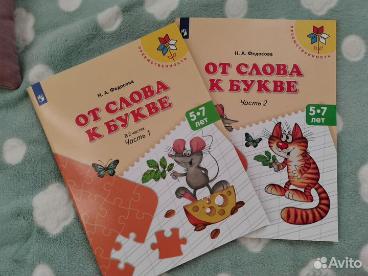 От слова к букве