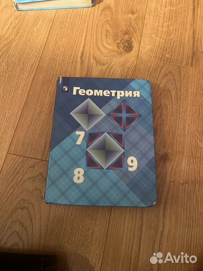 Геометрия атанасян 7 9 класс учебник
