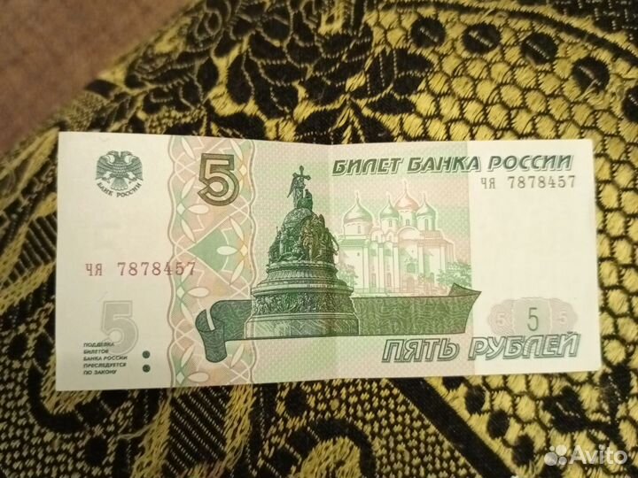 Пятьрублей 1997 года