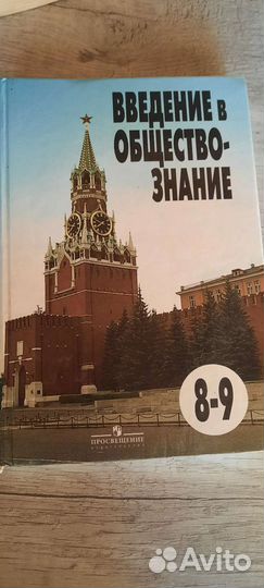 Обществознание