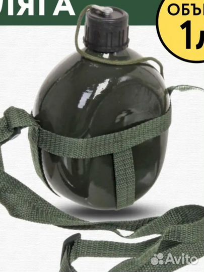 Фляга армейская для воды