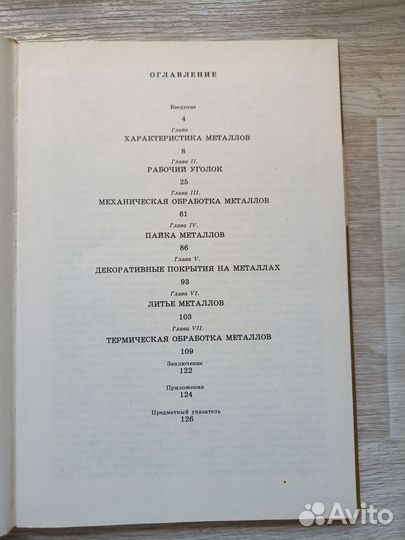 Ерлыкин Л.А. Послушный металл 1985г. (дл1)