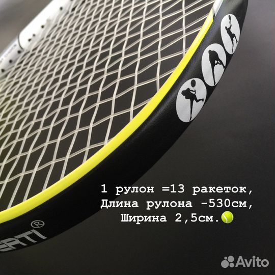 Защита обода ракеток большогот тенниса