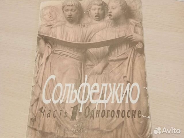 Учебник по сольфеджио