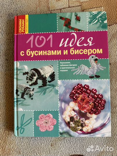 Книги по бисероплетению