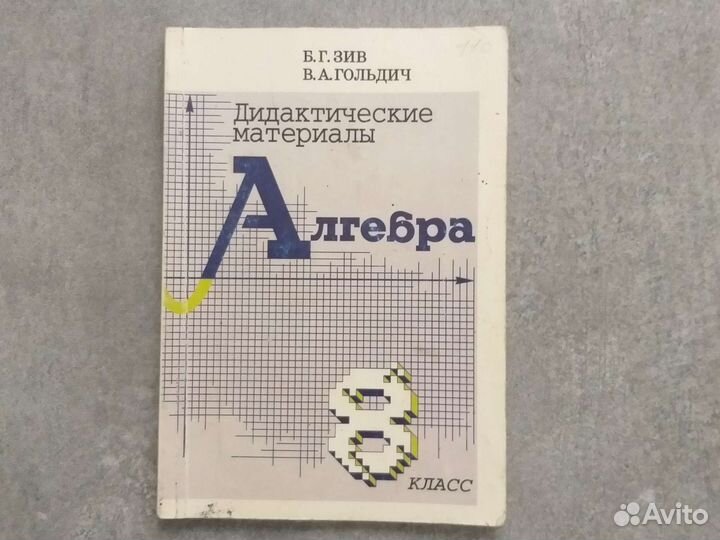 Дидактика по алгебре, геом. 7, 8, 9, 10 кл