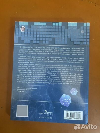 Учебник по вероятности и статистике 7-9 классы